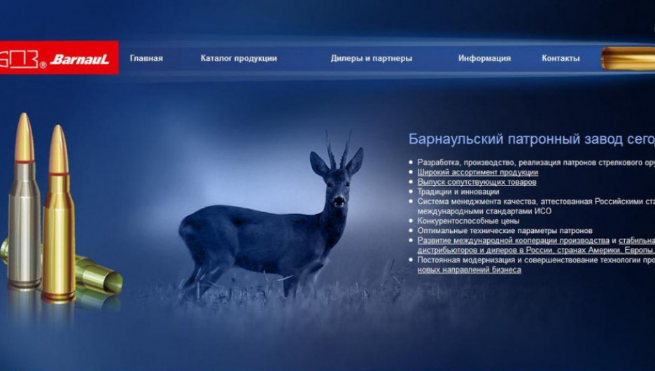 Скрин сайта Барнаульского патронного завода.