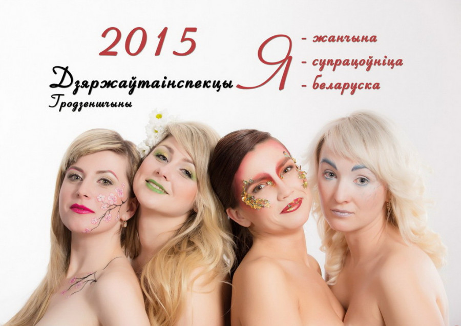 Сотрудницы ГАИ из Гродно снялись в календаре на 2015 год.