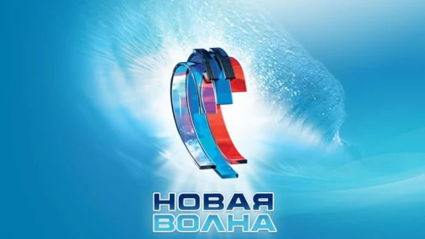 "Новая волна".