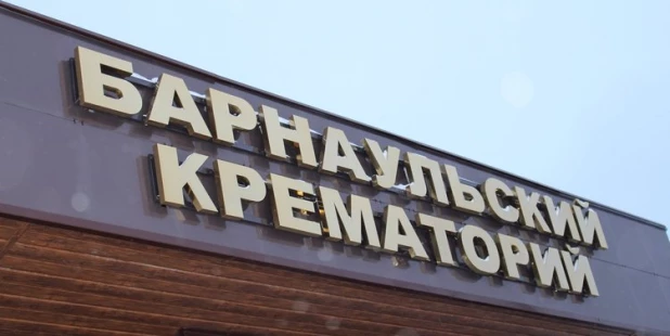 Барнаульский крематорий.