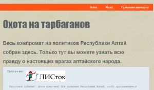 Компромат на алтайских политиков.