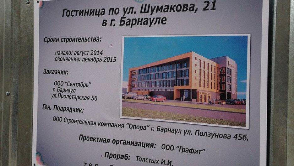 В Барнауле построят семиэтажную гостиницу.