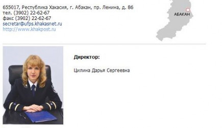 Руководитель УФПС Хакасии на сайте russianpost.ru.