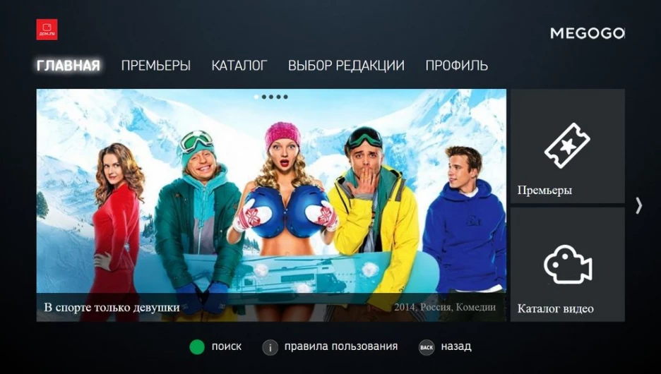 Абоненты "Дом.ru TV" могут смотреть еще больше видео.