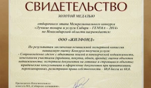 "Жилфонд" получил "золотое" признание на рынке.
