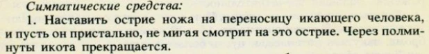 Адовые народные советы.