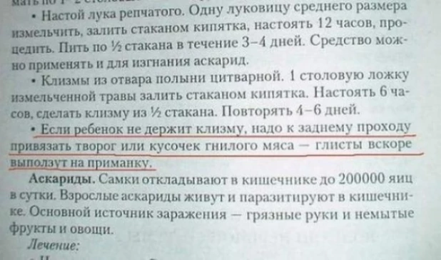 Адовые народные советы.