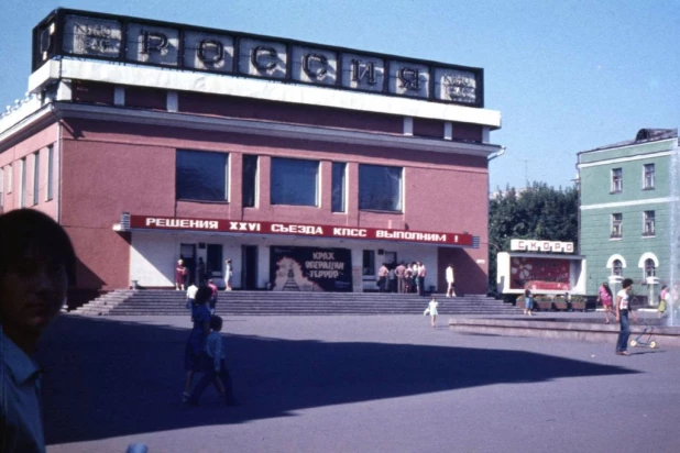 Кинотеатр "Россия", фотография сделана между 1981 - 1984 годами.