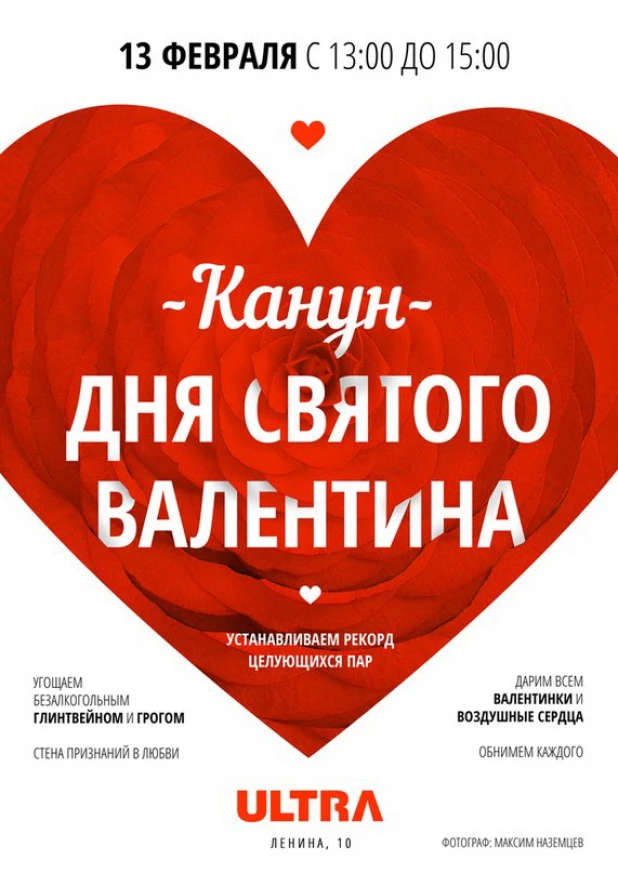 В канун Дня святого Валентина установим вместе новый рекорд одновременно целующихся пар