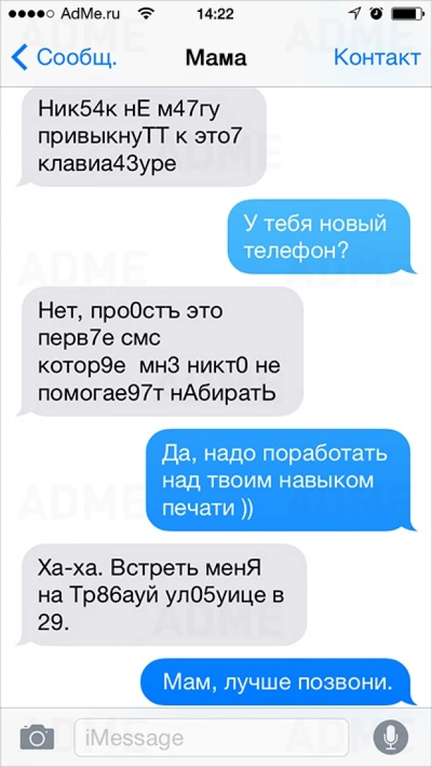 СМС от родителей, которые осваивают новые технологии.