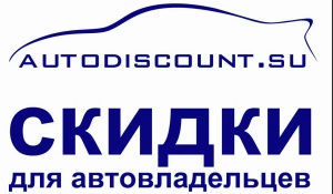 Компания "Автодисконт"