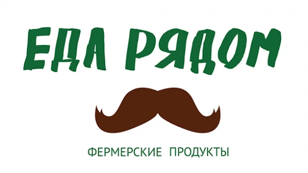 Открылся барнаульский онлайн-магазин классических фермерских продуктов "Еда Рядом"