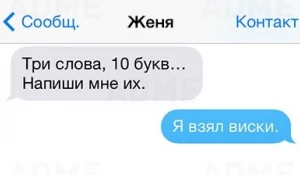 СМС от влюбленных.