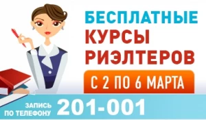 Желающие работать и зарабатывать: ждем вас на курсы риэлторов!