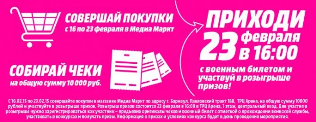 "Медиа Маркт" дарит призы отважным мужчинам.