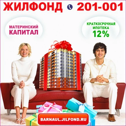 Покупатели и продавцы квартир выигрывают с &quot;Жилфондом&quot;.