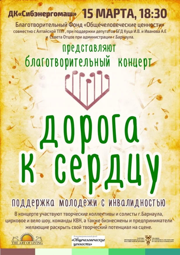 Благотворительный концерт "Дорога к сердцу".