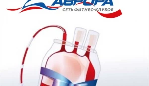 "Аврора" дарит жизнь.