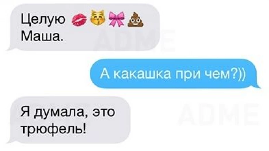 СМС, которые могли написать только женщины.