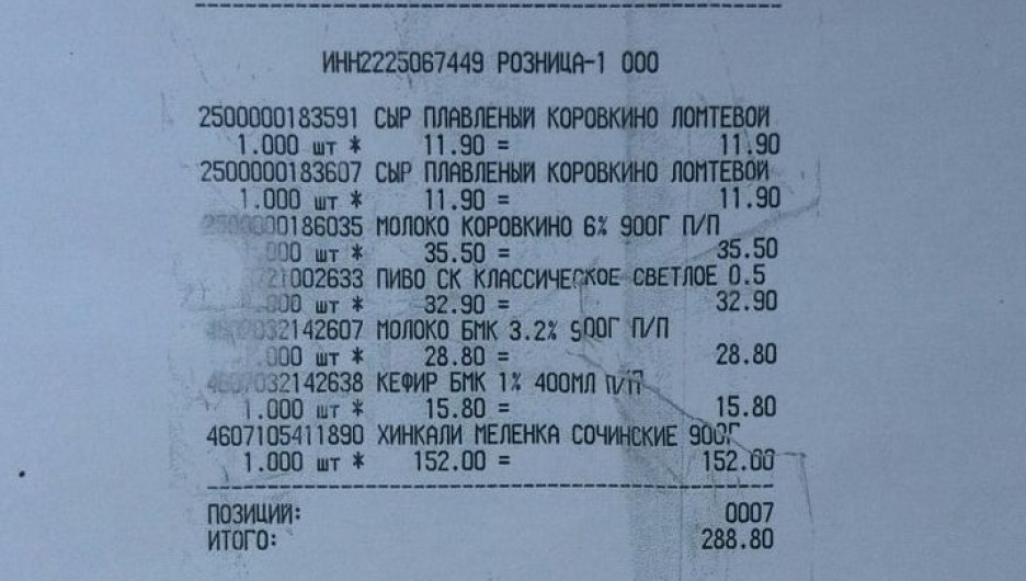 Чек на покупку в "Марии-Ра" в 2012 году.