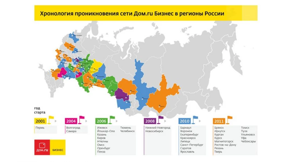 Регион холдинг. Бизнес в регионах России. Карта дом ру. Магистральная сеть дом ру. Карта сети дом ру.