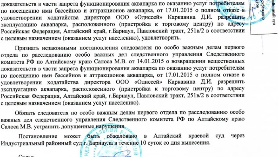 Постановление суда.