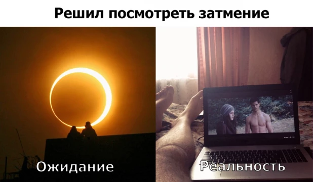 Фотожабы на солнечное затмение.