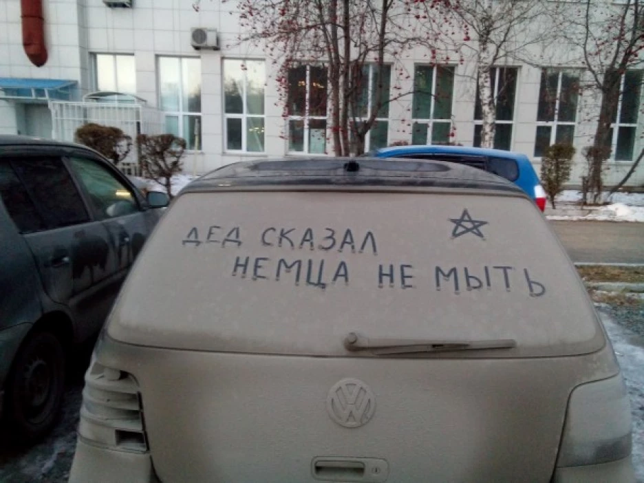 Мыть деда