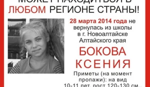 Эту ориентировку на пропавшую Ксюшу Бокову будут раздавать по всей стране волонтеры 28 марта 2015 года.