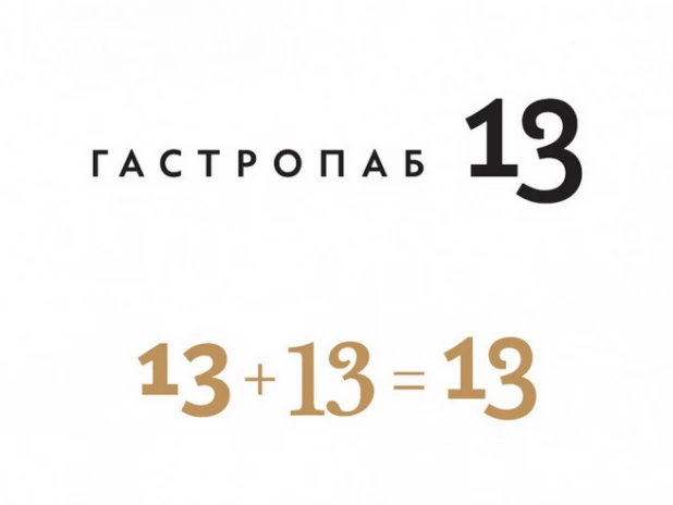 Гротескное написание ГАСТРОПАБ нравится, авторы "ищут" 13.