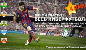 Алтайские разработчики сделали виртуальную альтернативу FIFA.