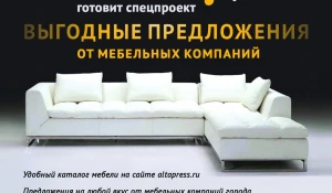 Выгодные предложения от мебельных компаний.