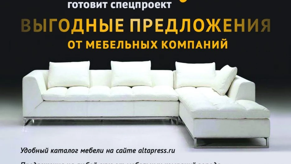 Выгодные предложения от мебельных компаний.