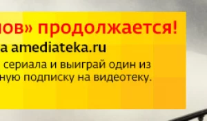 "Дом.ru" и Amediateka подарят планшеты знатокам "Игры престолов"