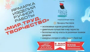 2 мая состоится ярмарка изделий ручной работы от Hand madе