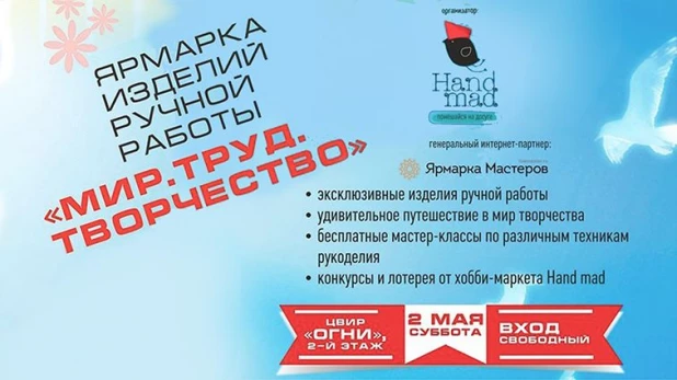 2 мая состоится ярмарка изделий ручной работы от Hand madе