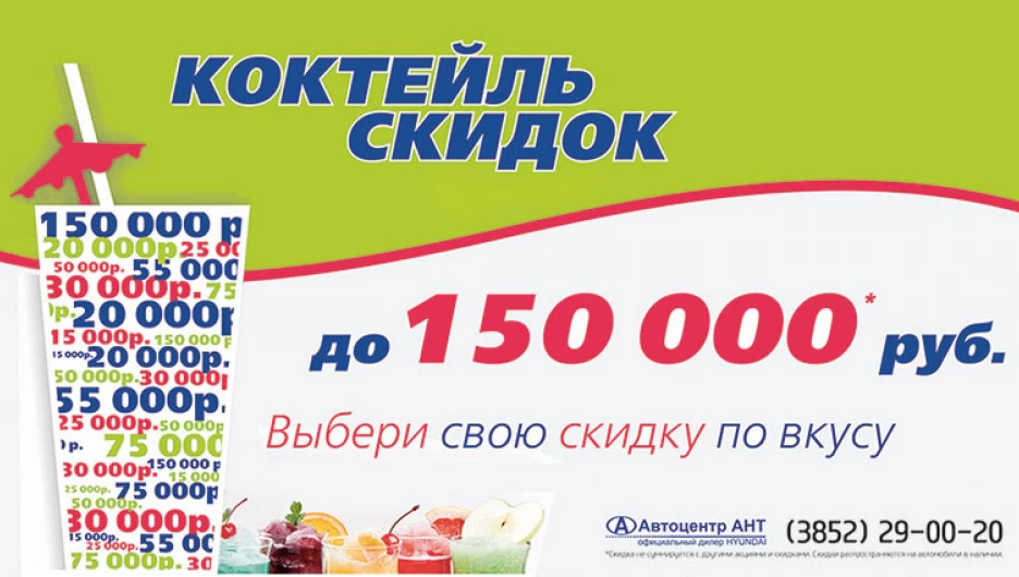 Фотофакты. Не упустите время больших скидок в автоцентре АНТ Hyundai