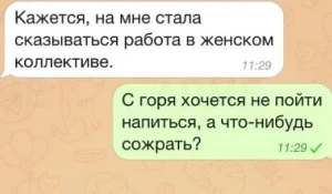 СМС о том, как мужчинам понять женщин.