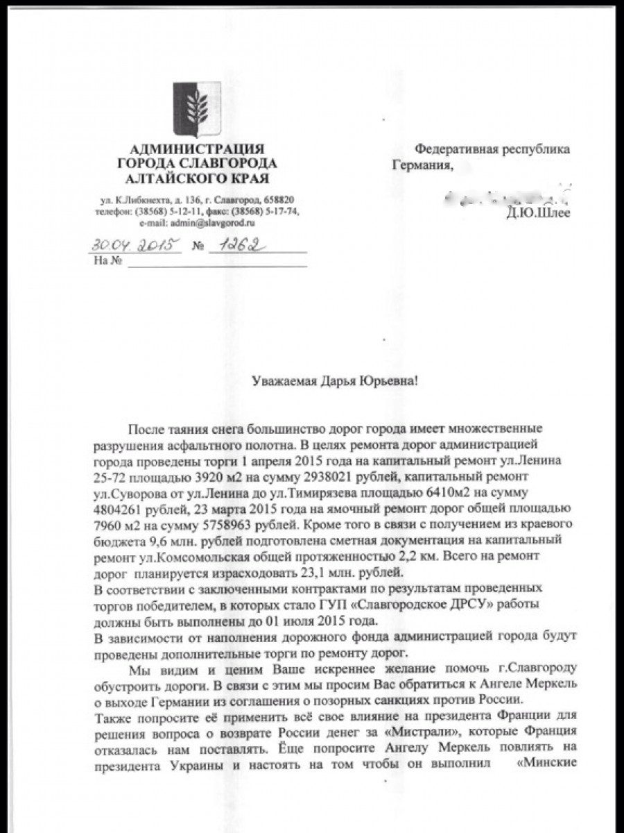 Ответ администрации Славгорода.