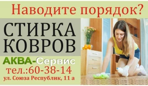Бесплатная доставка при стирке ковров пенсионерам и ветеранам ВОВ до конца мая.