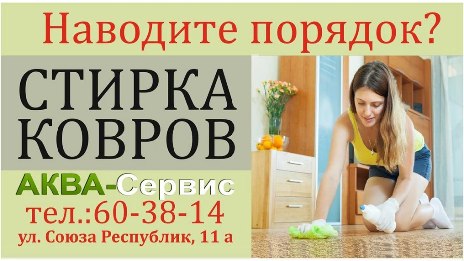 Бесплатная доставка при стирке ковров пенсионерам и ветеранам ВОВ до конца мая.