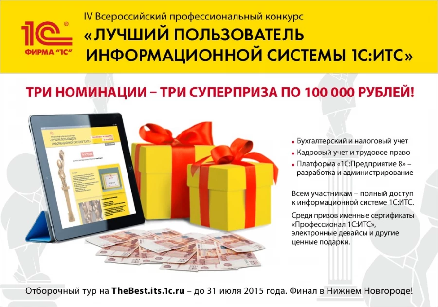 Как выиграть 100 тысяч рублей пользователю 1С.