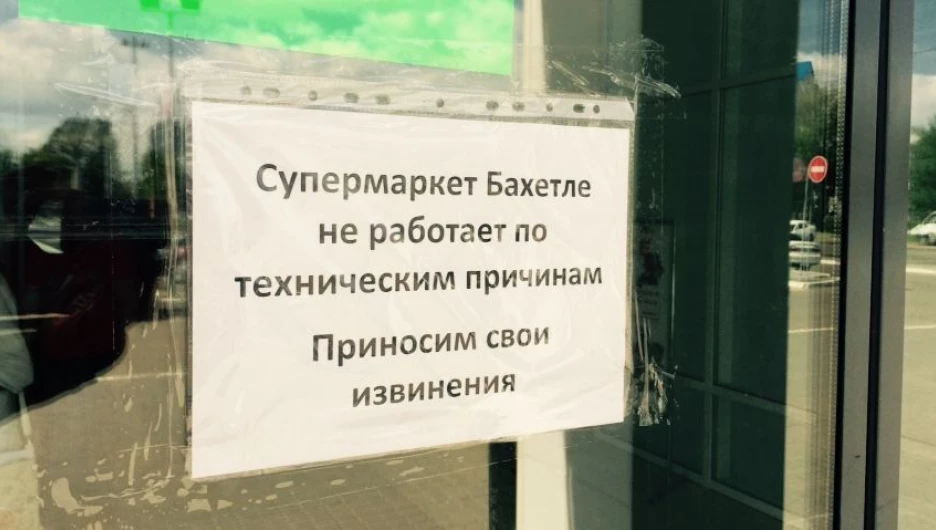 В "Весне" перестал работать "Бахетле".