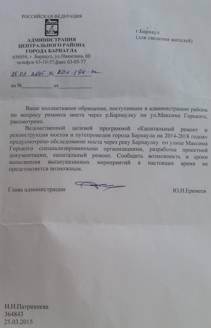 Ответ из администрации Барнаула.