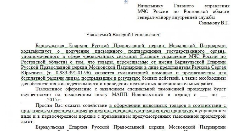 Обращение Ровеньковской епархии.