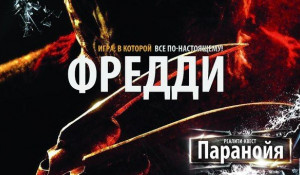 Реалити-квест "Паранойя" и сайт altapress.ru объявляют конкурс "Ночной кошмар".
