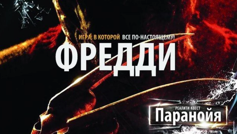 Реалити-квест "Паранойя" и сайт altapress.ru объявляют конкурс "Ночной кошмар".