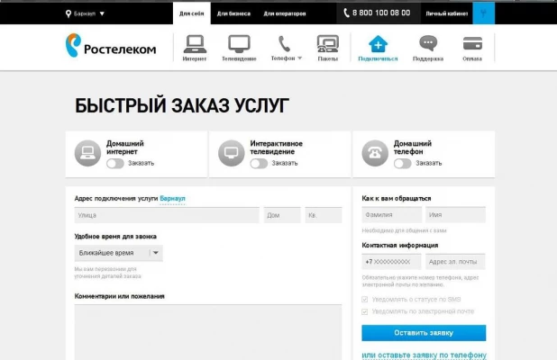 Сервис "подключиться" на rt.ru набирает популярность.