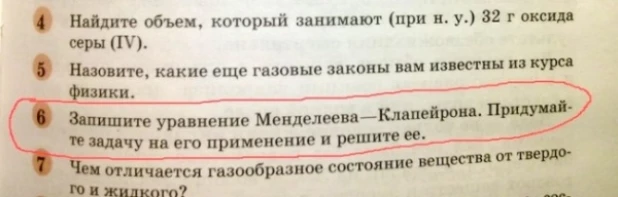 Найден самый ленивый в мире автор учебника по химии.