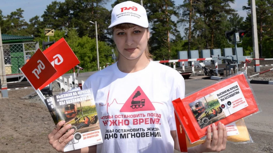 Международный день безопасности на железнодорожных переездах.
